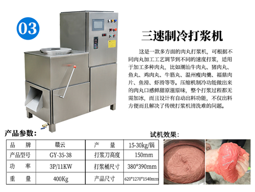 骨头丸子三速制冷肉丸打浆机