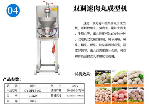 骨头丸子成型机