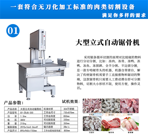 无刀化肉类切割设备