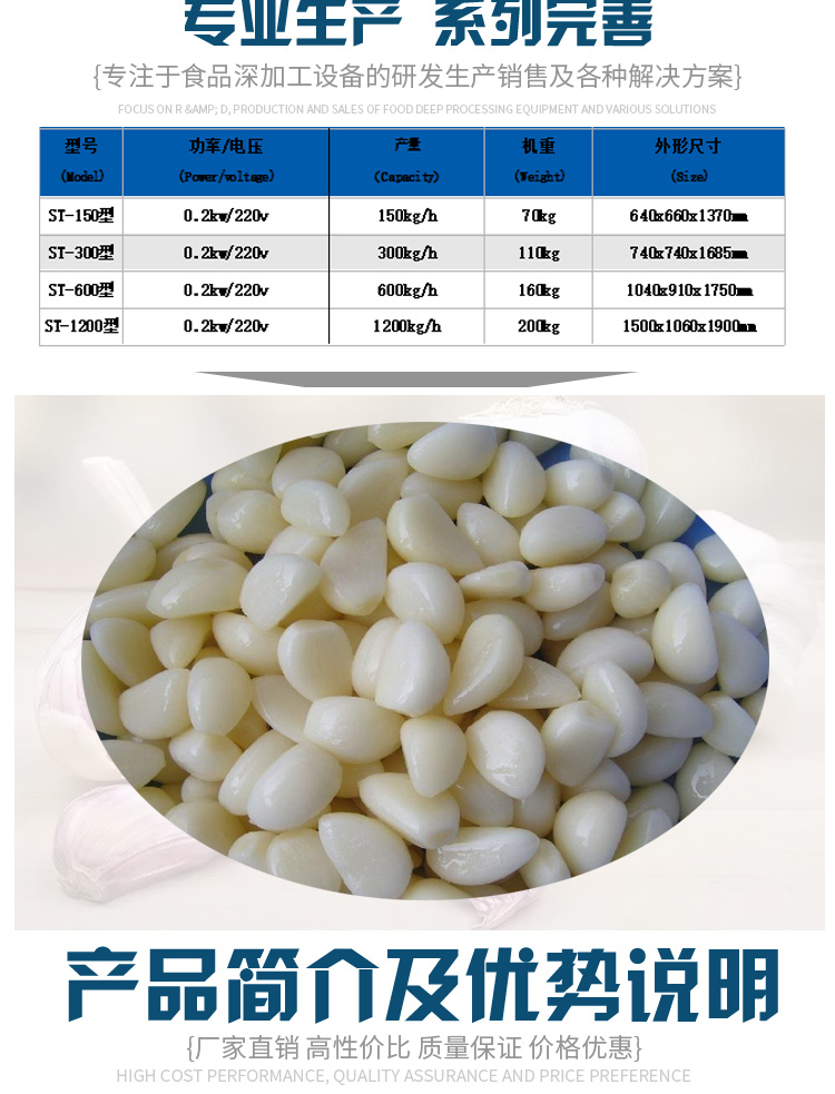 大洋-大蒜脱皮机详情_02